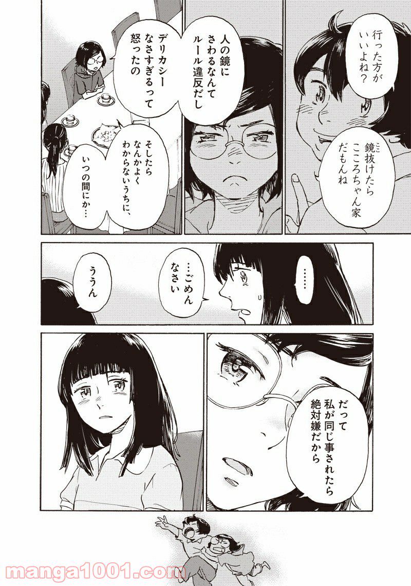 腹ぺこな上司の胃をつかむ方法 ～左遷先は宮廷魔導師の専属シェフ～ 第7.1話 - Trang 34