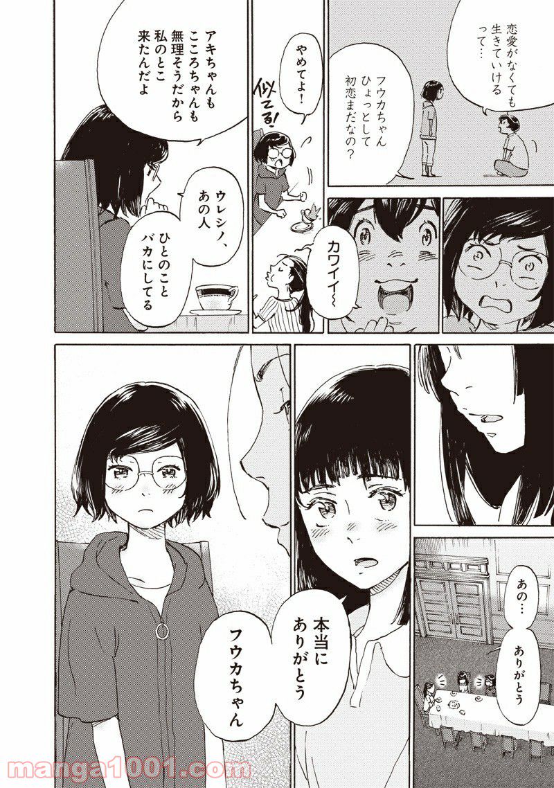 腹ぺこな上司の胃をつかむ方法 ～左遷先は宮廷魔導師の専属シェフ～ 第7.1話 - Trang 36