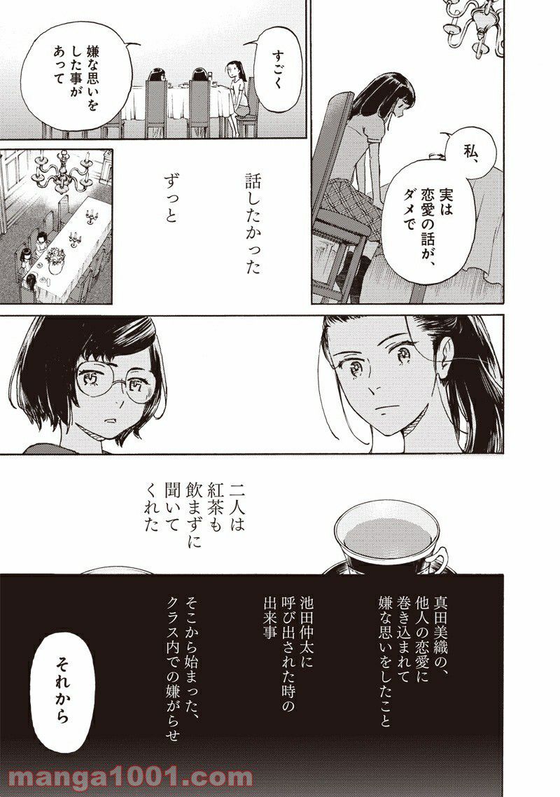 腹ぺこな上司の胃をつかむ方法 ～左遷先は宮廷魔導師の専属シェフ～ 第7.1話 - Trang 37