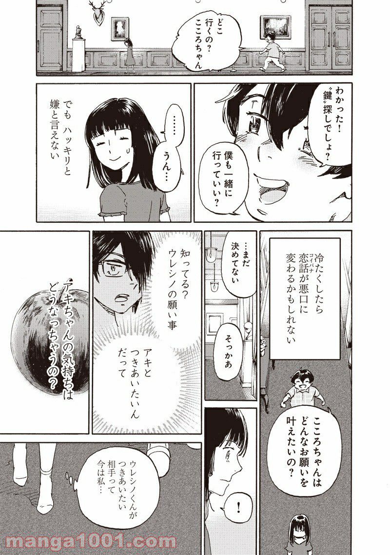 腹ぺこな上司の胃をつかむ方法 ～左遷先は宮廷魔導師の専属シェフ～ 第7.1話 - Trang 5