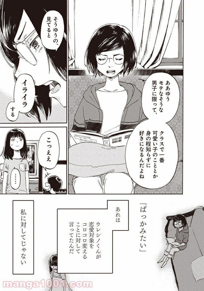 腹ぺこな上司の胃をつかむ方法 ～左遷先は宮廷魔導師の専属シェフ～ 第7.1話 - Trang 9