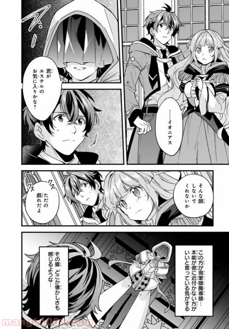 腹ぺこな上司の胃をつかむ方法 ～左遷先は宮廷魔導師の専属シェフ～ 第7.2話 - Trang 1