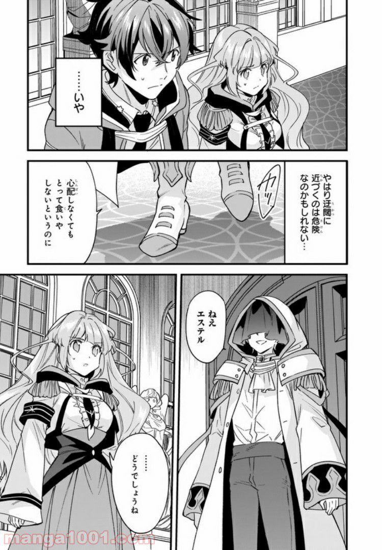 腹ぺこな上司の胃をつかむ方法 ～左遷先は宮廷魔導師の専属シェフ～ 第7.2話 - Trang 2