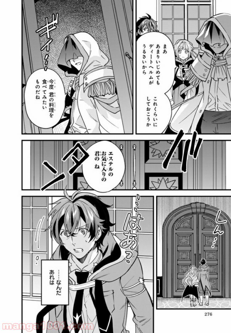 腹ぺこな上司の胃をつかむ方法 ～左遷先は宮廷魔導師の専属シェフ～ 第7.2話 - Trang 3