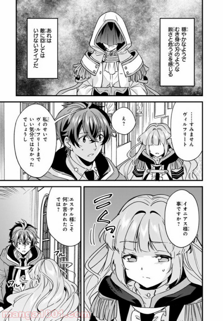 腹ぺこな上司の胃をつかむ方法 ～左遷先は宮廷魔導師の専属シェフ～ 第7.2話 - Trang 4
