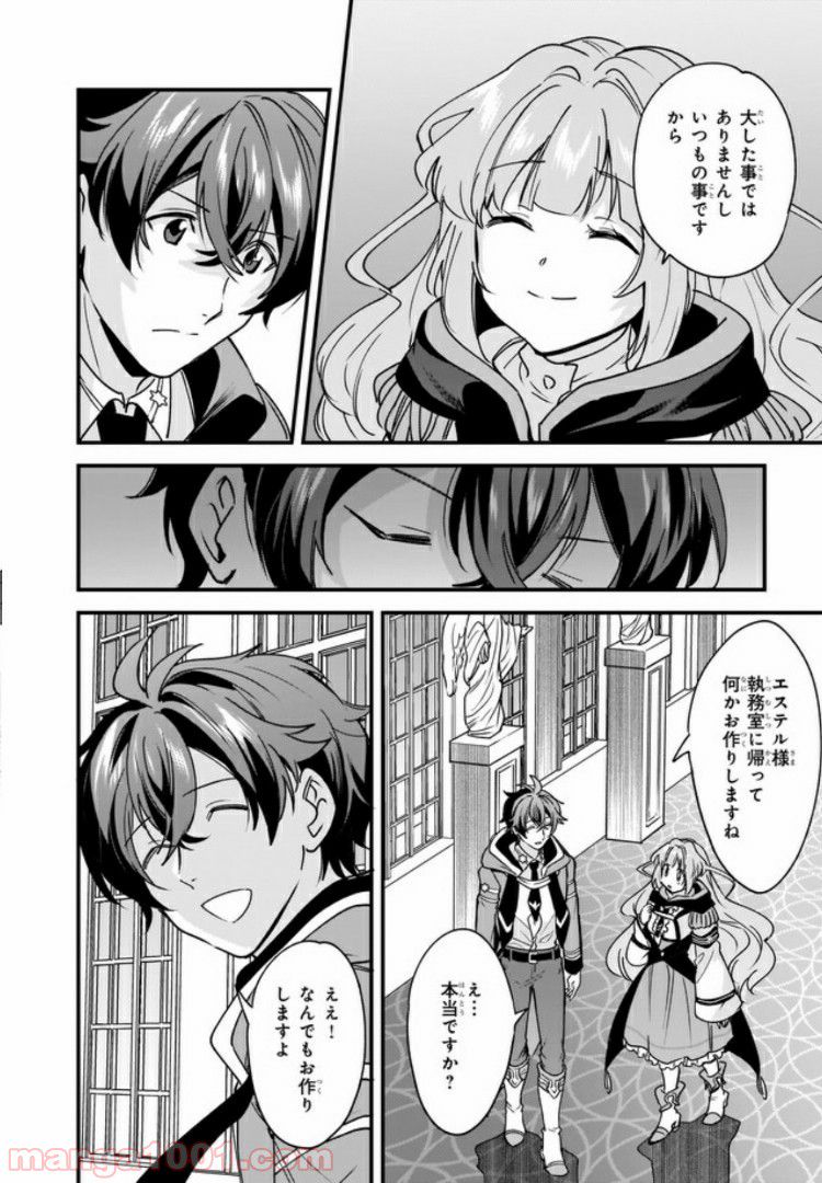 腹ぺこな上司の胃をつかむ方法 ～左遷先は宮廷魔導師の専属シェフ～ 第7.2話 - Trang 5