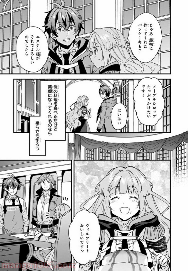 腹ぺこな上司の胃をつかむ方法 ～左遷先は宮廷魔導師の専属シェフ～ 第7.2話 - Trang 6