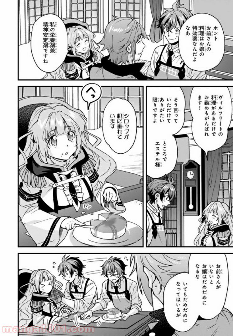 腹ぺこな上司の胃をつかむ方法 ～左遷先は宮廷魔導師の専属シェフ～ 第7.2話 - Trang 7