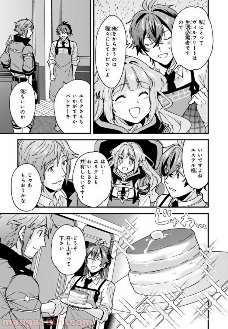 腹ぺこな上司の胃をつかむ方法 ～左遷先は宮廷魔導師の専属シェフ～ 第7.3話 - Trang 1