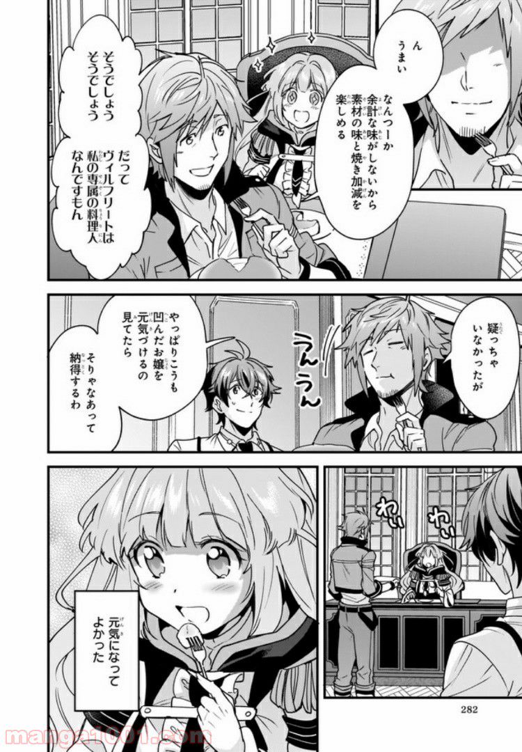 腹ぺこな上司の胃をつかむ方法 ～左遷先は宮廷魔導師の専属シェフ～ 第7.3話 - Trang 2