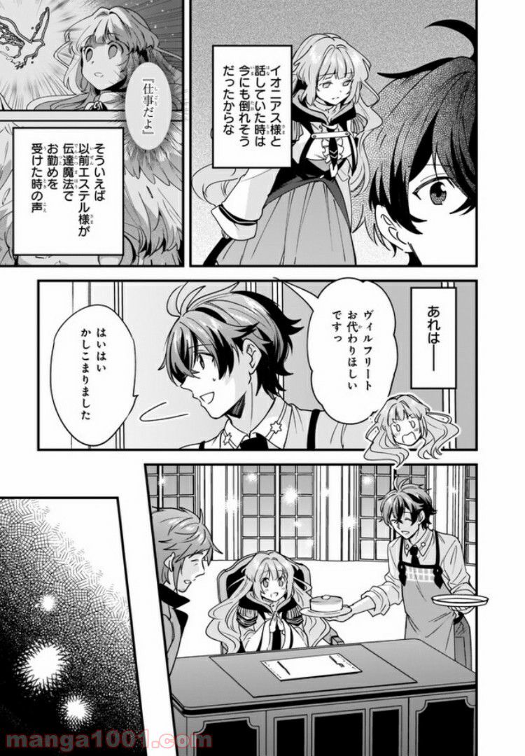腹ぺこな上司の胃をつかむ方法 ～左遷先は宮廷魔導師の専属シェフ～ 第7.3話 - Trang 3