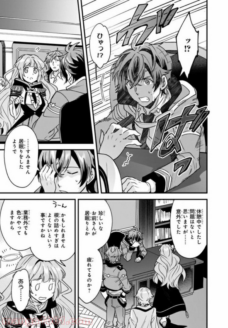 腹ぺこな上司の胃をつかむ方法 ～左遷先は宮廷魔導師の専属シェフ～ 第7.3話 - Trang 5