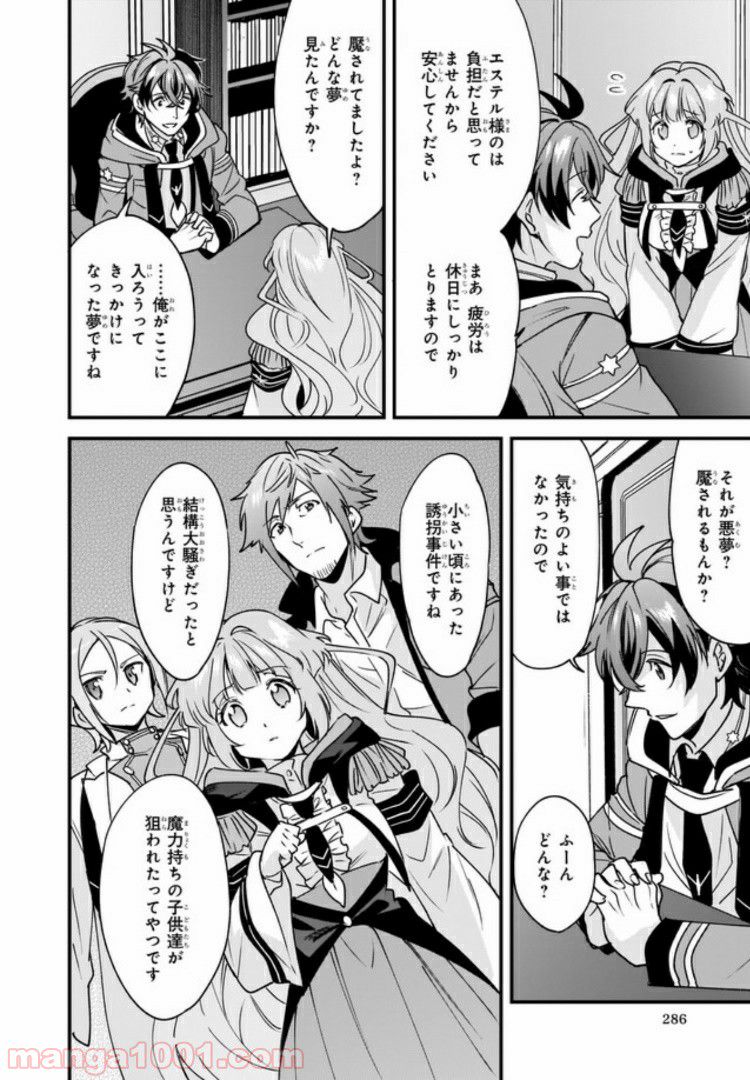 腹ぺこな上司の胃をつかむ方法 ～左遷先は宮廷魔導師の専属シェフ～ 第7.3話 - Trang 6
