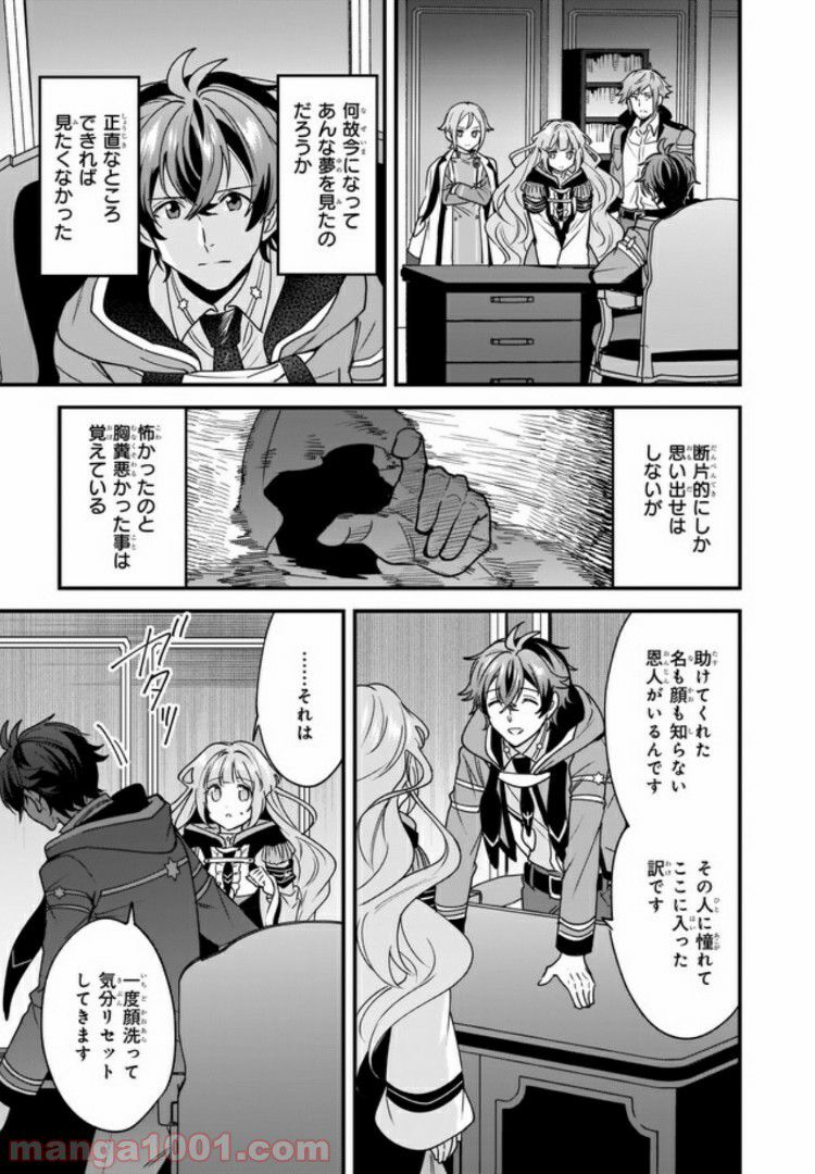 腹ぺこな上司の胃をつかむ方法 ～左遷先は宮廷魔導師の専属シェフ～ 第7.3話 - Trang 7