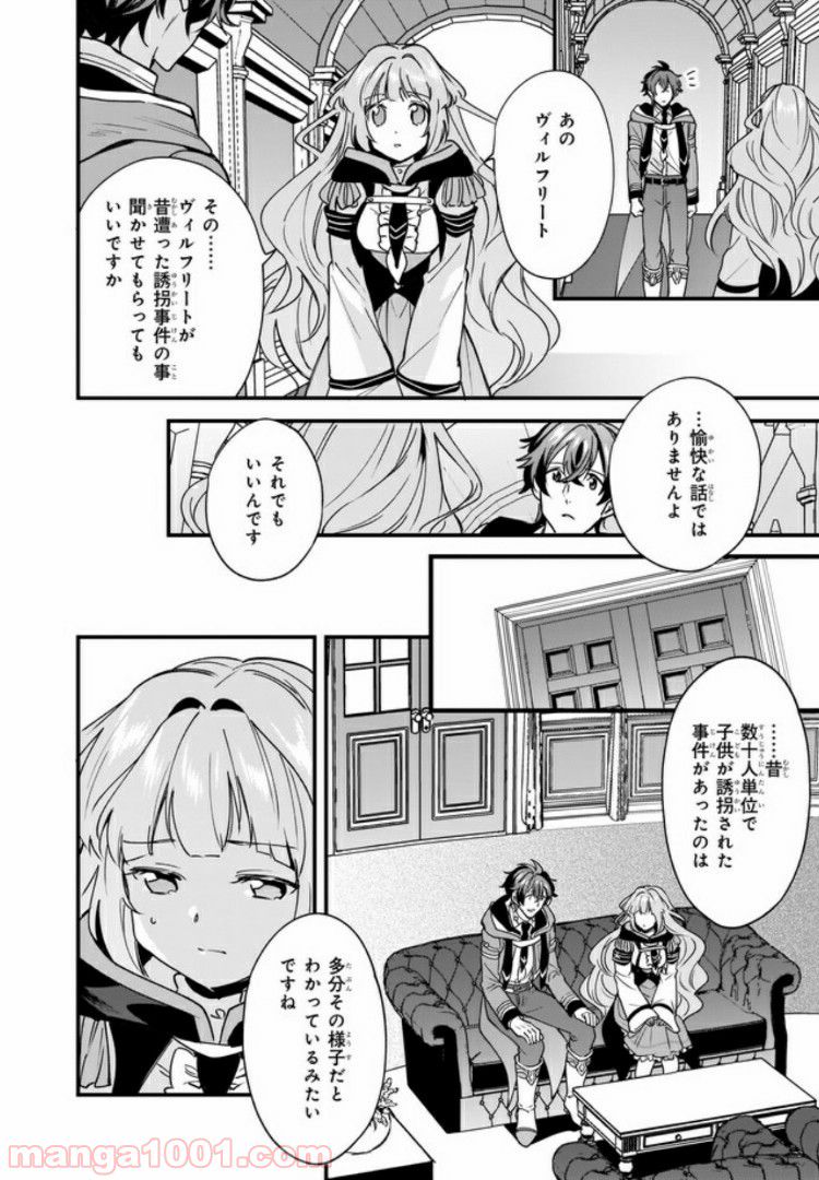 腹ぺこな上司の胃をつかむ方法 ～左遷先は宮廷魔導師の専属シェフ～ 第7.4話 - Trang 1