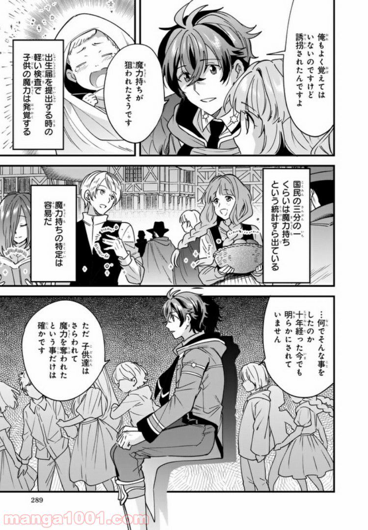 腹ぺこな上司の胃をつかむ方法 ～左遷先は宮廷魔導師の専属シェフ～ 第7.4話 - Trang 2