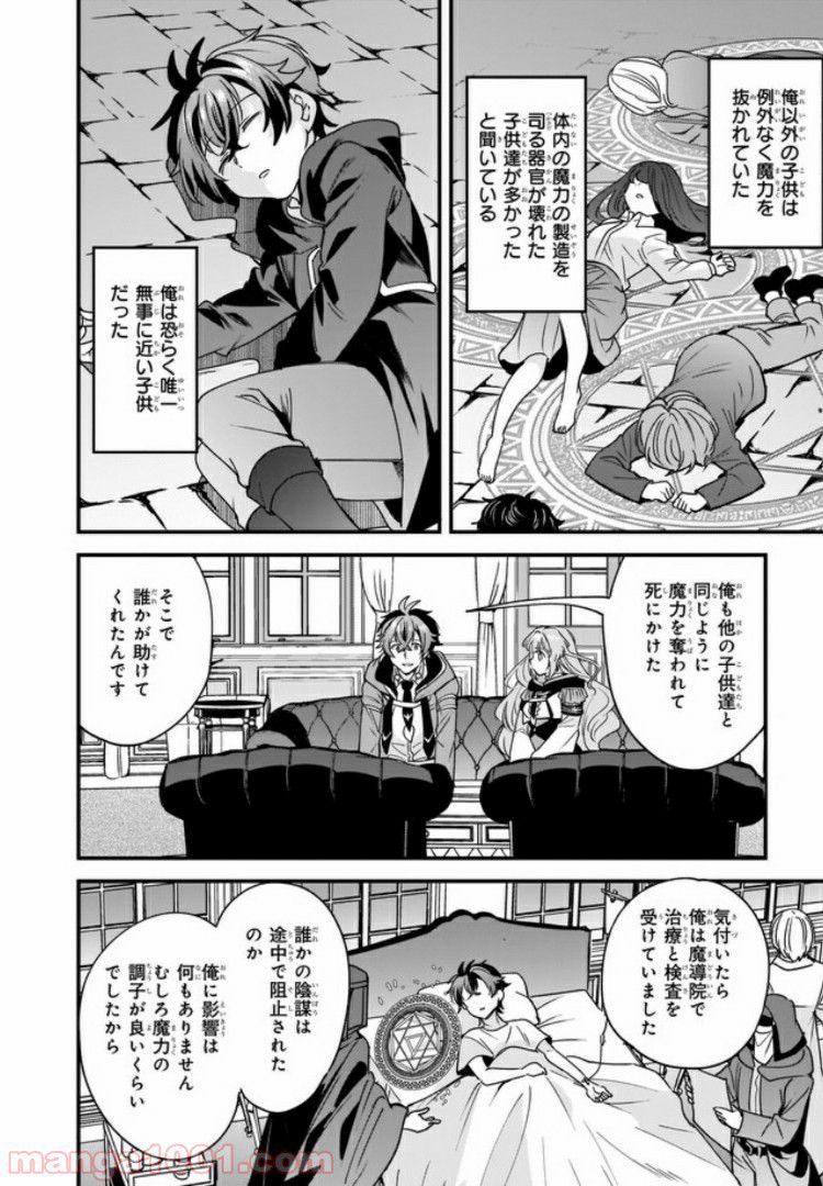 腹ぺこな上司の胃をつかむ方法 ～左遷先は宮廷魔導師の専属シェフ～ 第7.4話 - Trang 3