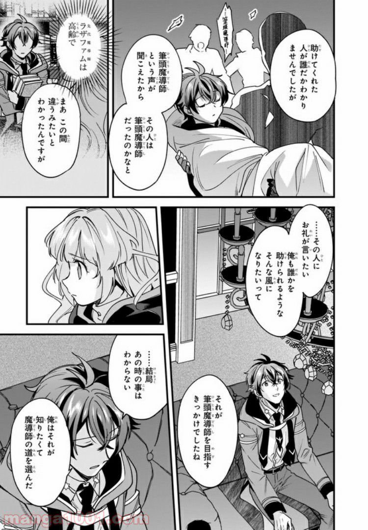 腹ぺこな上司の胃をつかむ方法 ～左遷先は宮廷魔導師の専属シェフ～ 第7.4話 - Trang 4