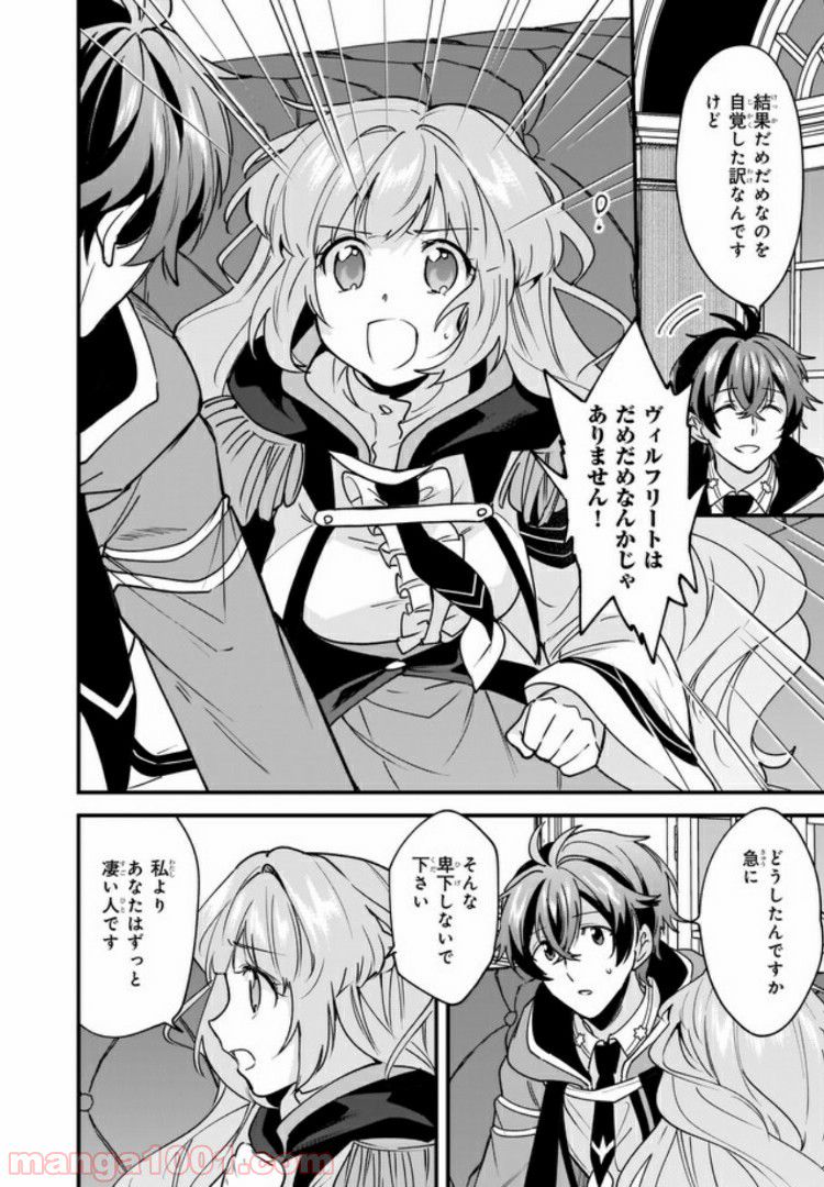 腹ぺこな上司の胃をつかむ方法 ～左遷先は宮廷魔導師の専属シェフ～ 第7.4話 - Trang 5