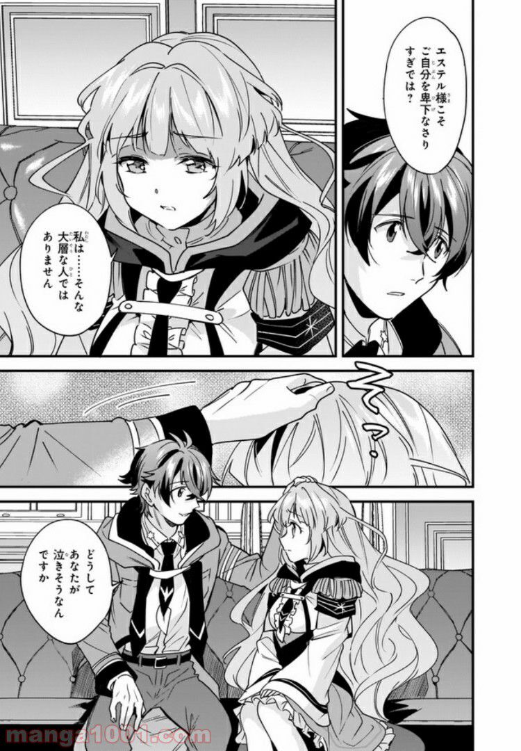 腹ぺこな上司の胃をつかむ方法 ～左遷先は宮廷魔導師の専属シェフ～ 第7.4話 - Trang 6
