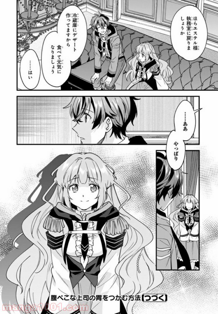 腹ぺこな上司の胃をつかむ方法 ～左遷先は宮廷魔導師の専属シェフ～ 第7.4話 - Trang 7