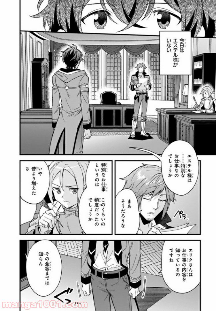 腹ぺこな上司の胃をつかむ方法 ～左遷先は宮廷魔導師の専属シェフ～ 第8.1話 - Trang 2