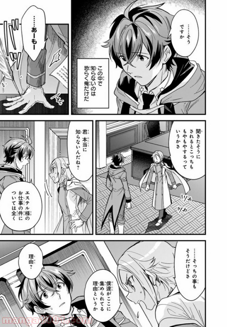 腹ぺこな上司の胃をつかむ方法 ～左遷先は宮廷魔導師の専属シェフ～ 第8.1話 - Trang 3