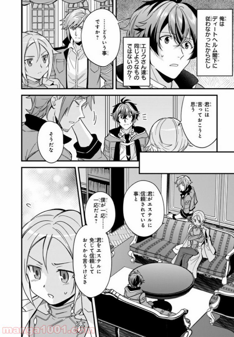 腹ぺこな上司の胃をつかむ方法 ～左遷先は宮廷魔導師の専属シェフ～ 第8.1話 - Trang 4