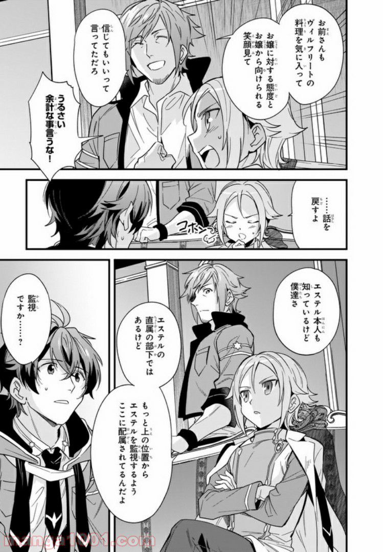 腹ぺこな上司の胃をつかむ方法 ～左遷先は宮廷魔導師の専属シェフ～ 第8.1話 - Trang 5