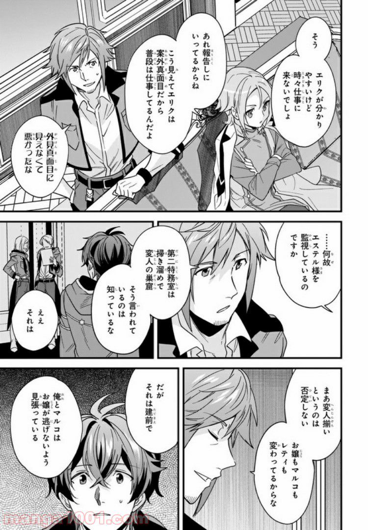 腹ぺこな上司の胃をつかむ方法 ～左遷先は宮廷魔導師の専属シェフ～ 第8.1話 - Trang 6