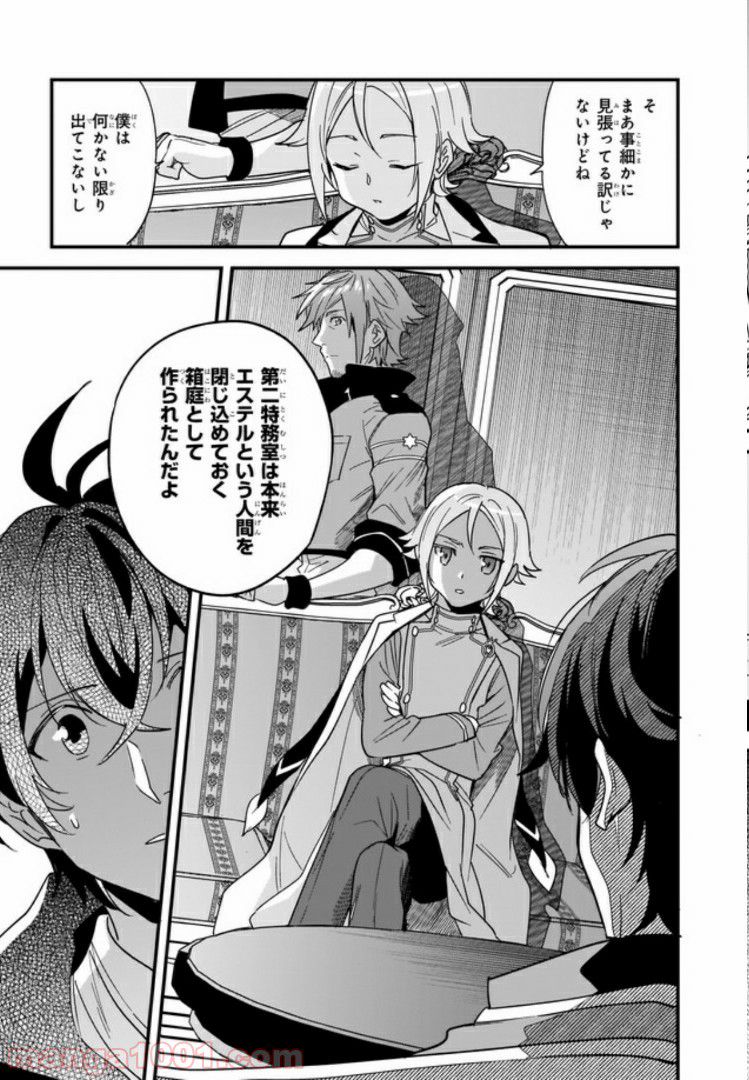 腹ぺこな上司の胃をつかむ方法 ～左遷先は宮廷魔導師の専属シェフ～ 第8.1話 - Trang 7