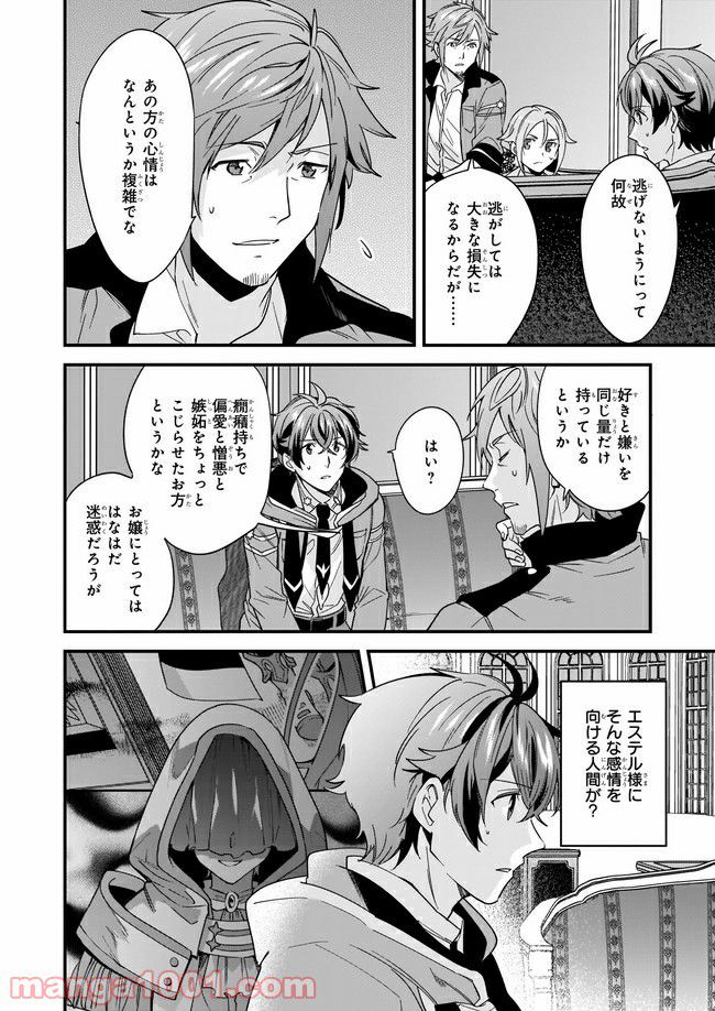 腹ぺこな上司の胃をつかむ方法 ～左遷先は宮廷魔導師の専属シェフ～ 第8.2話 - Trang 1