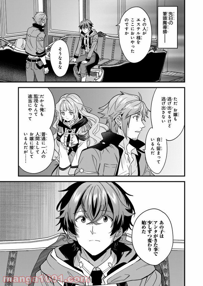 腹ぺこな上司の胃をつかむ方法 ～左遷先は宮廷魔導師の専属シェフ～ 第8.2話 - Trang 2
