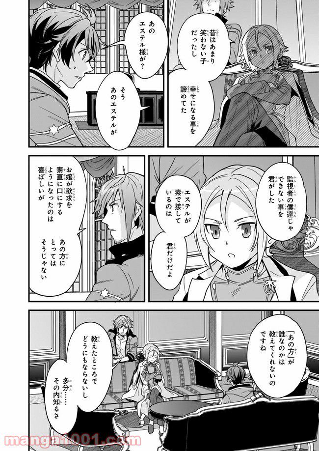 腹ぺこな上司の胃をつかむ方法 ～左遷先は宮廷魔導師の専属シェフ～ 第8.2話 - Trang 3