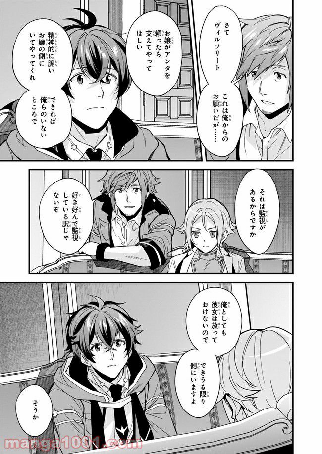 腹ぺこな上司の胃をつかむ方法 ～左遷先は宮廷魔導師の専属シェフ～ 第8.2話 - Trang 4