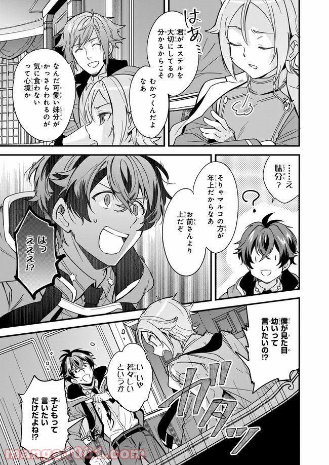腹ぺこな上司の胃をつかむ方法 ～左遷先は宮廷魔導師の専属シェフ～ 第8.2話 - Trang 6