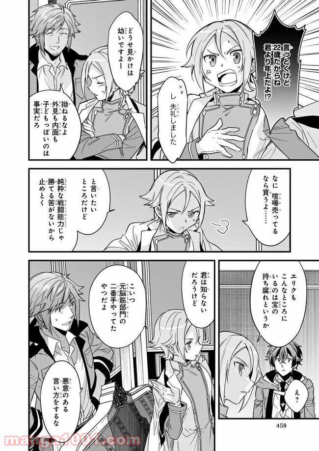 腹ぺこな上司の胃をつかむ方法 ～左遷先は宮廷魔導師の専属シェフ～ 第8.2話 - Trang 7