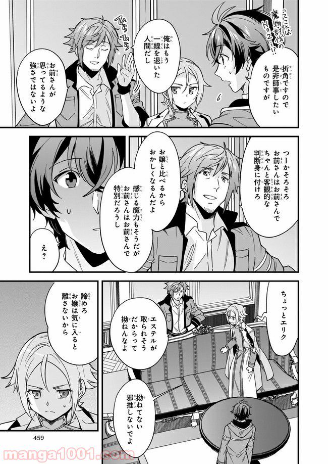 腹ぺこな上司の胃をつかむ方法 ～左遷先は宮廷魔導師の専属シェフ～ 第8.3話 - Trang 1