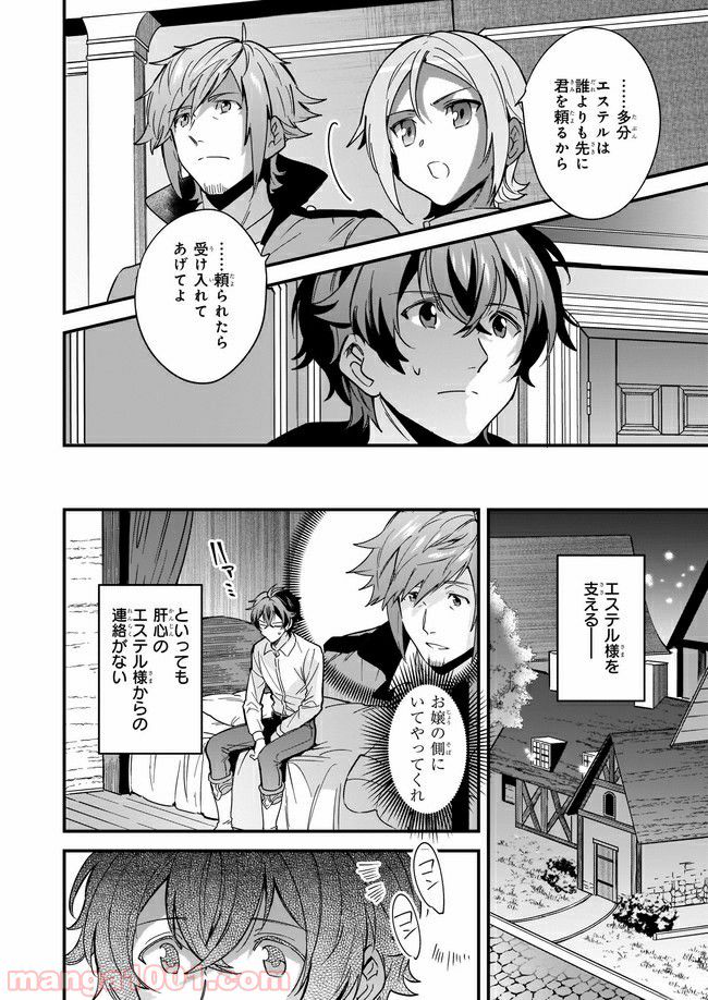 腹ぺこな上司の胃をつかむ方法 ～左遷先は宮廷魔導師の専属シェフ～ 第8.3話 - Trang 2