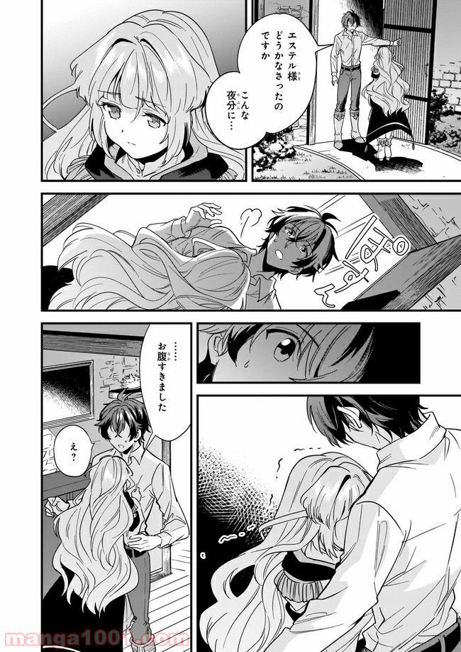 腹ぺこな上司の胃をつかむ方法 ～左遷先は宮廷魔導師の専属シェフ～ 第8.3話 - Trang 4