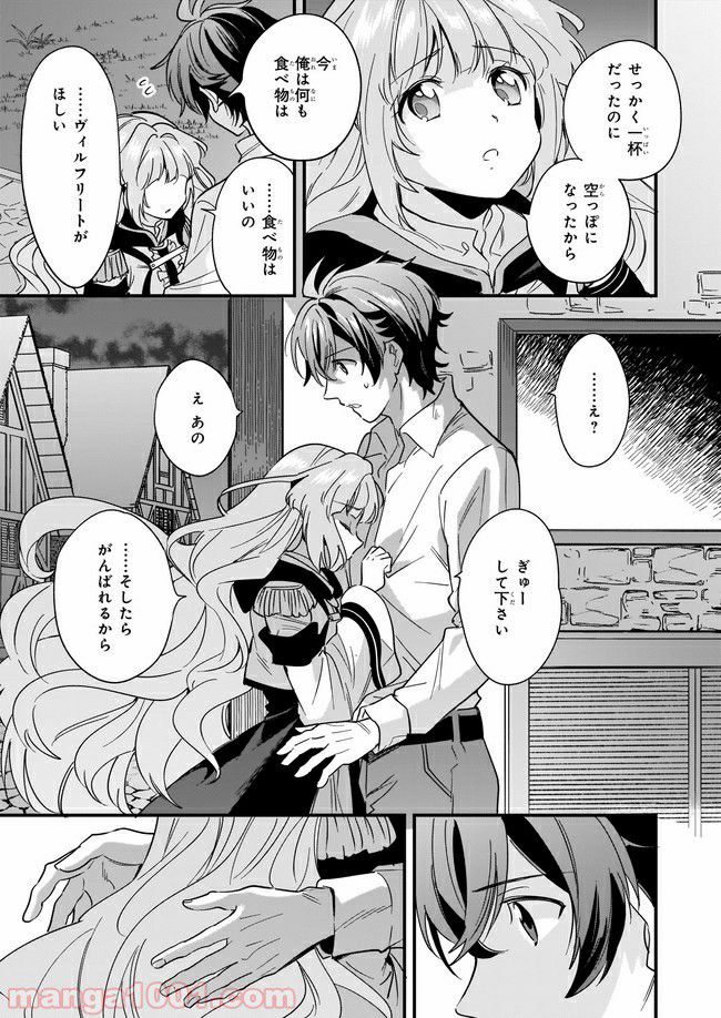 腹ぺこな上司の胃をつかむ方法 ～左遷先は宮廷魔導師の専属シェフ～ 第8.3話 - Trang 5