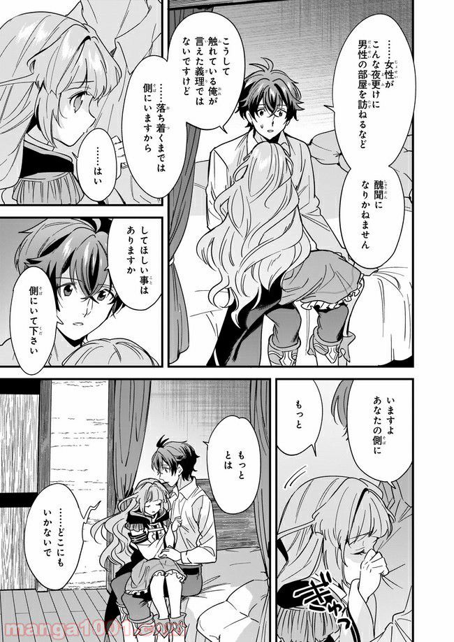 腹ぺこな上司の胃をつかむ方法 ～左遷先は宮廷魔導師の専属シェフ～ 第8.3話 - Trang 7