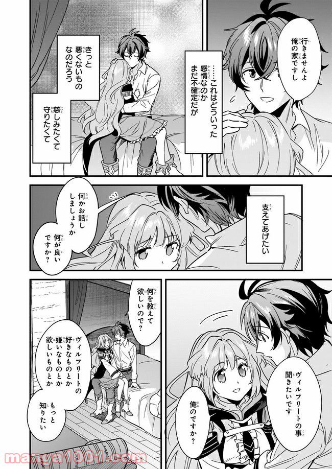 腹ぺこな上司の胃をつかむ方法 ～左遷先は宮廷魔導師の専属シェフ～ 第8.4話 - Trang 1