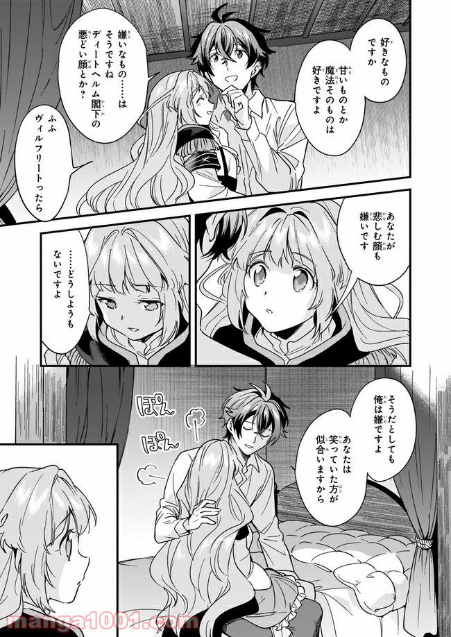 腹ぺこな上司の胃をつかむ方法 ～左遷先は宮廷魔導師の専属シェフ～ 第8.4話 - Trang 2
