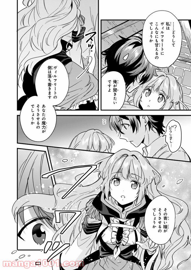 腹ぺこな上司の胃をつかむ方法 ～左遷先は宮廷魔導師の専属シェフ～ 第8.4話 - Trang 3