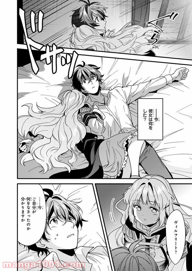 腹ぺこな上司の胃をつかむ方法 ～左遷先は宮廷魔導師の専属シェフ～ 第8.4話 - Trang 5