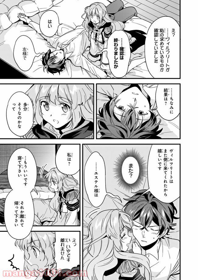腹ぺこな上司の胃をつかむ方法 ～左遷先は宮廷魔導師の専属シェフ～ 第8.4話 - Trang 6