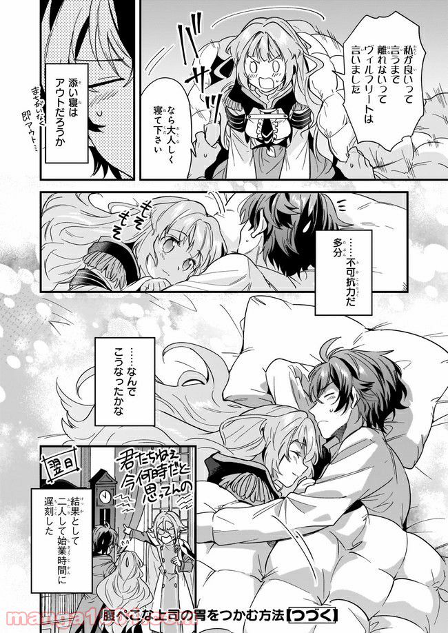腹ぺこな上司の胃をつかむ方法 ～左遷先は宮廷魔導師の専属シェフ～ 第8.4話 - Trang 7