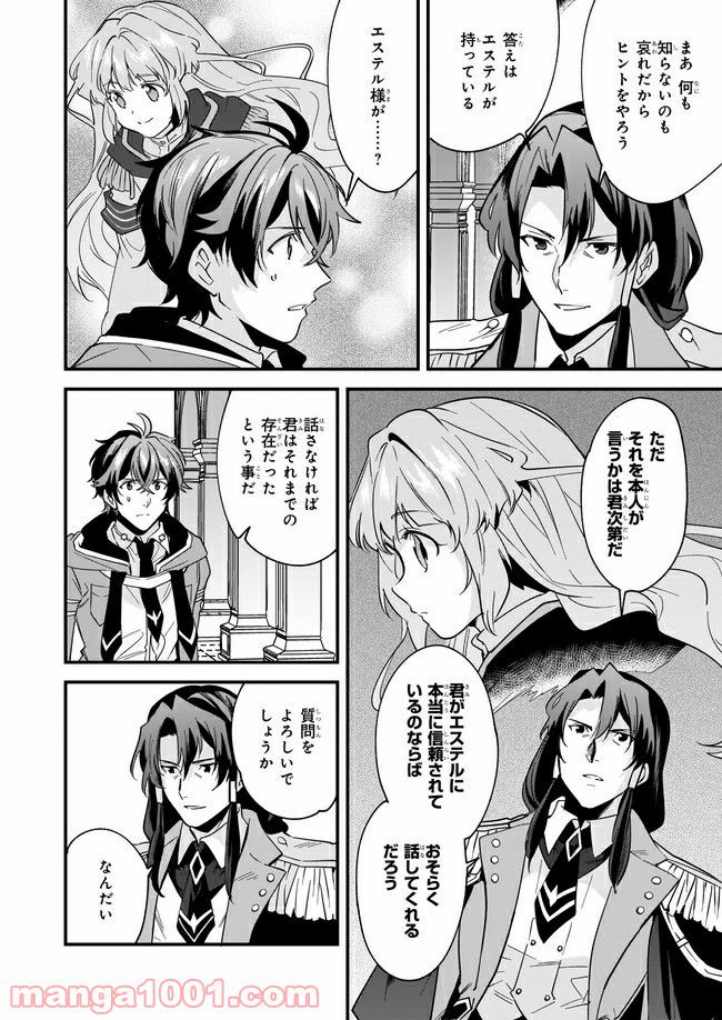 腹ぺこな上司の胃をつかむ方法 ～左遷先は宮廷魔導師の専属シェフ～ 第9.2話 - Trang 1