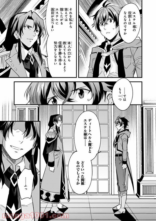 腹ぺこな上司の胃をつかむ方法 ～左遷先は宮廷魔導師の専属シェフ～ 第9.2話 - Trang 2